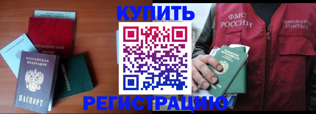 временная регистрация купить в Самаре