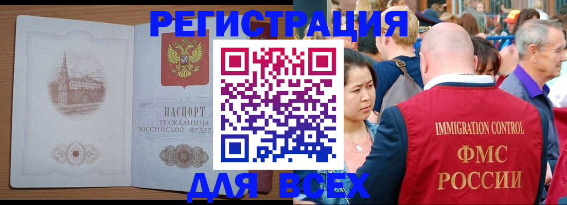 временная регистрация для всех в Самаре
