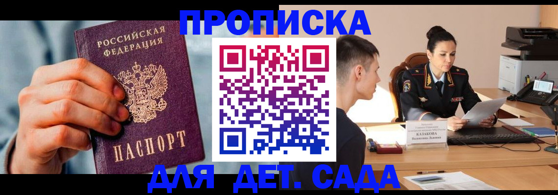 временная регистрация для всех в Самаре