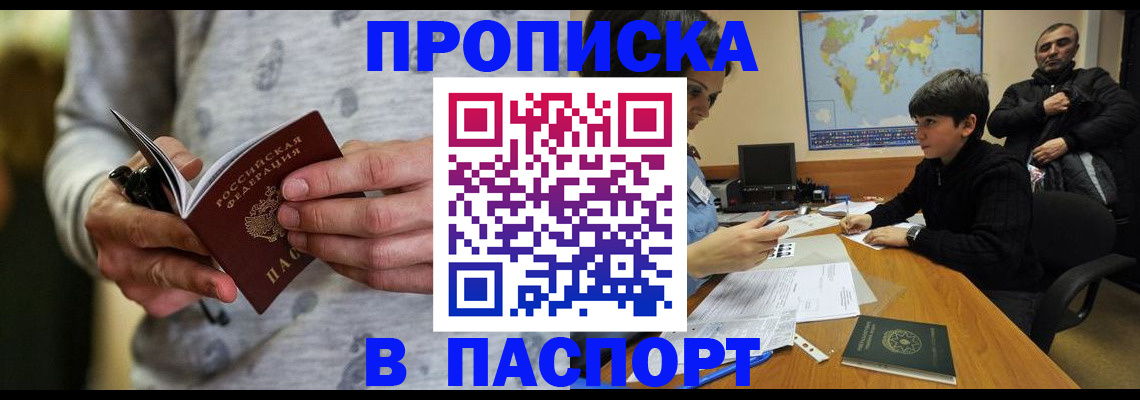 где прописаться в Самаре