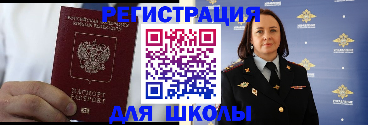 регистрация для школы в Самаре