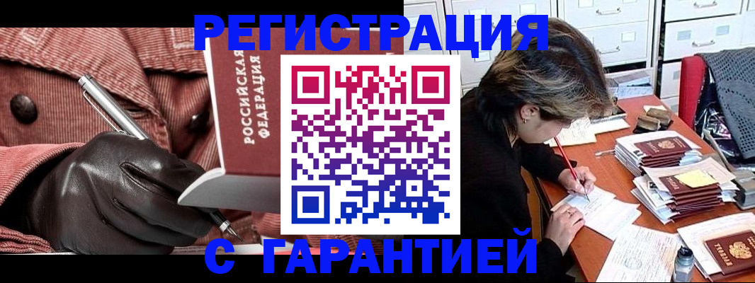 временная регистрация законно в Самаре
