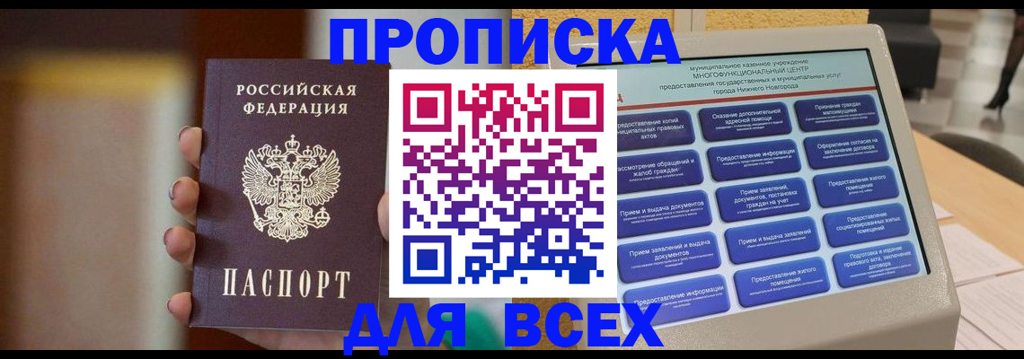 временная регистрация купить в Самаре